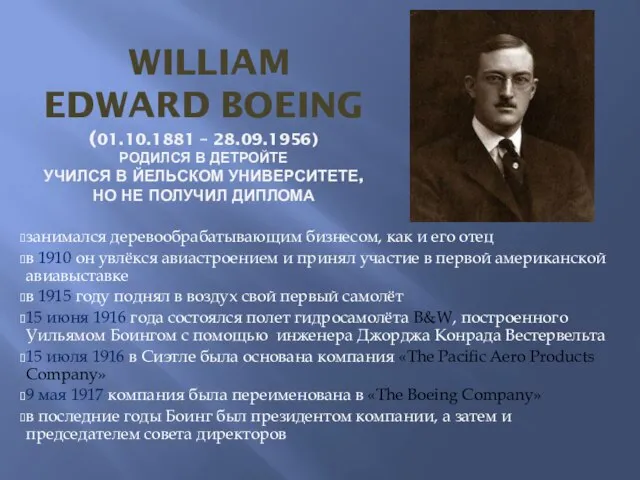 WILLIAM EDWARD BOEING (01.10.1881 – 28.09.1956) РОДИЛСЯ В ДЕТРОЙТЕ УЧИЛСЯ В ЙЕЛЬСКОМ