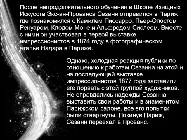 После непродолжительного обучения в Школе Изящных Искусств Экс-ан-Прованса Сезанн отправился в Париж,