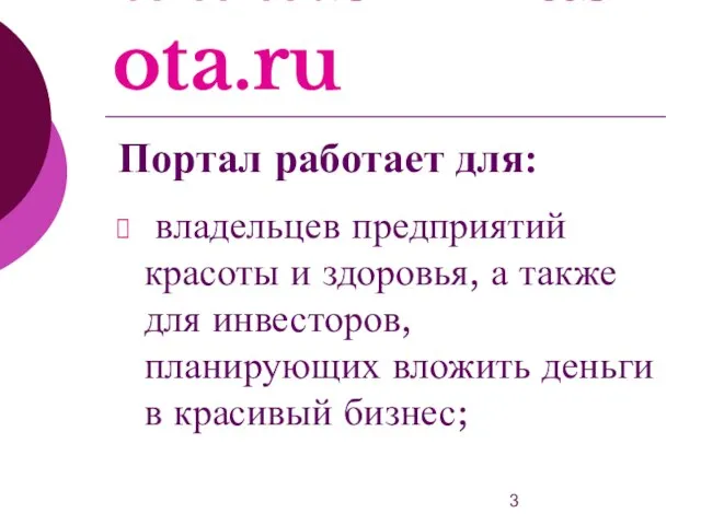 www.bizkrasota.ru владельцев предприятий красоты и здоровья, а также для инвесторов, планирующих вложить