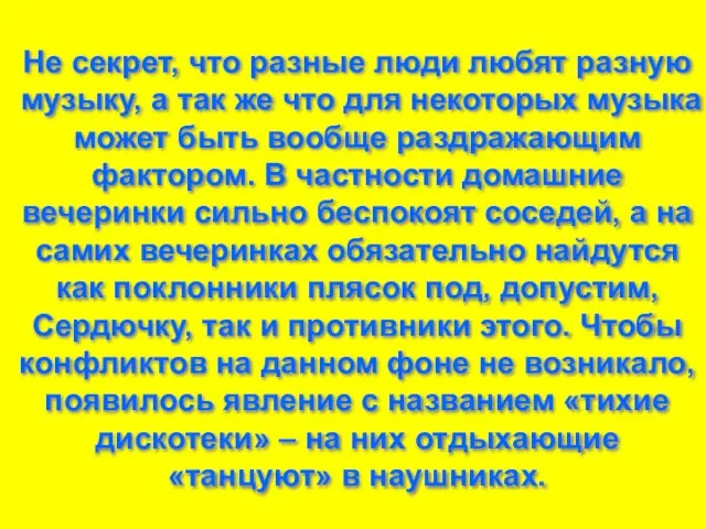 Не секрет, что разные люди любят разную музыку, а так же что