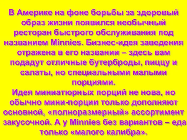 В Америке на фоне борьбы за здоровый образ жизни появился необычный ресторан