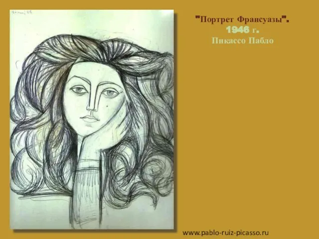 "Портрет Франсуазы". 1946 г. Пикассо Пабло www.pablo-ruiz-picasso.ru