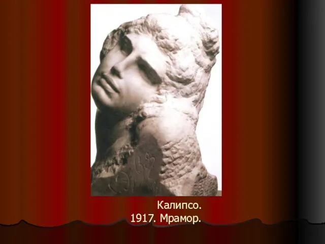 Калипсо. 1917. Мрамор.