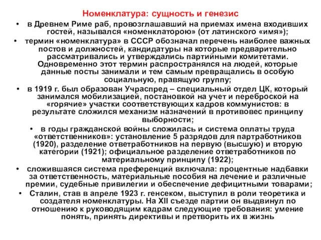 Номенклатура: сущность и генезис в Древнем Риме раб, провозглашавший на приемах имена