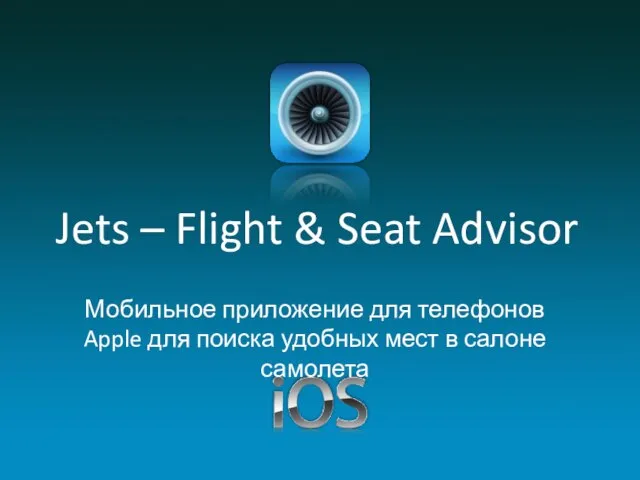 Jets – Flight & Seat Advisor Мобильное приложение для телефонов Apple для