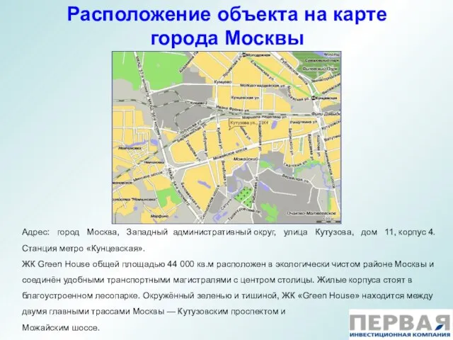 Расположение объекта на карте города Москвы Адрес: город Москва, Западный административный округ,