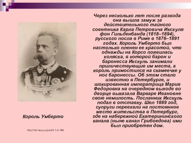 Через несколько лет после развода она вышла замуж за действительного тайного советника