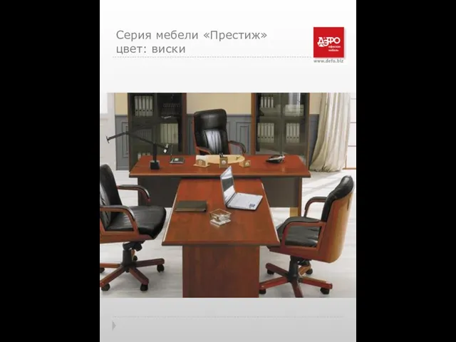 Серия мебели «Престиж» цвет: виски