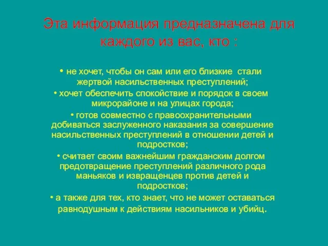 Эта информация предназначена для каждого из вас, кто : не хочет, чтобы