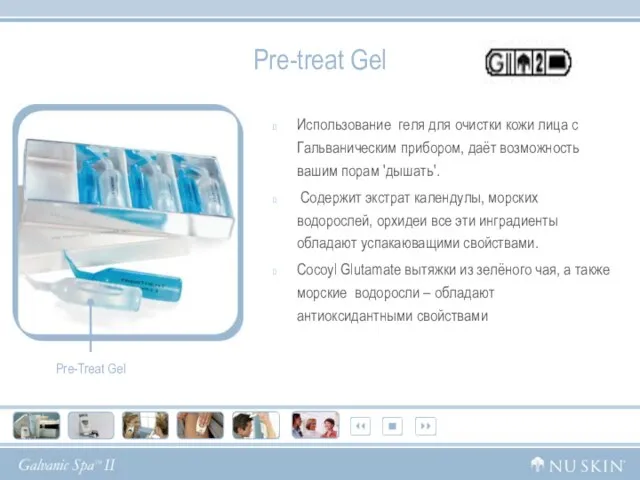 Pre-treat Gel Использование геля для очистки кожи лица с Гальваническим прибором, даёт