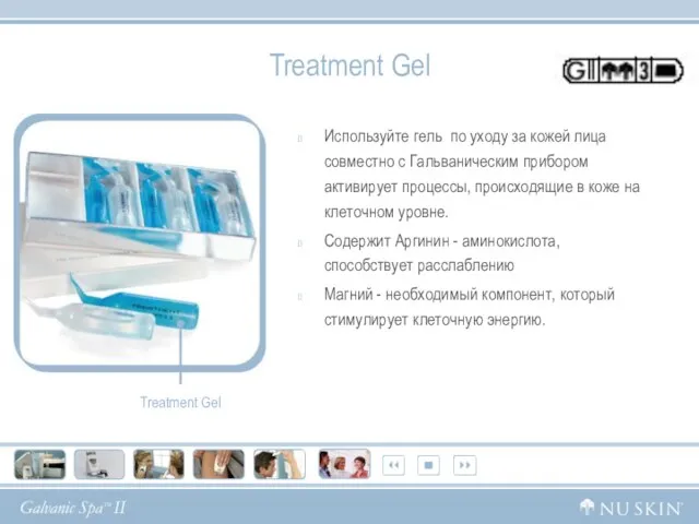 Treatment Gel Используйте гель по уходу за кожей лица совместно с Гальваническим