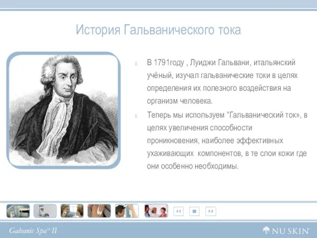 История Гальванического тока В 1791году , Луиджи Гальвани, итальянский учёный, изучал гальванические