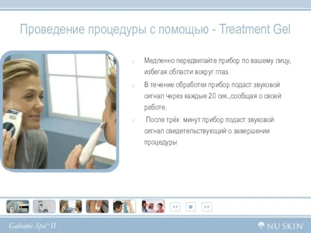 Проведение процедуры с помощью - Treatment Gel Медленно передвигайте прибор по вашему