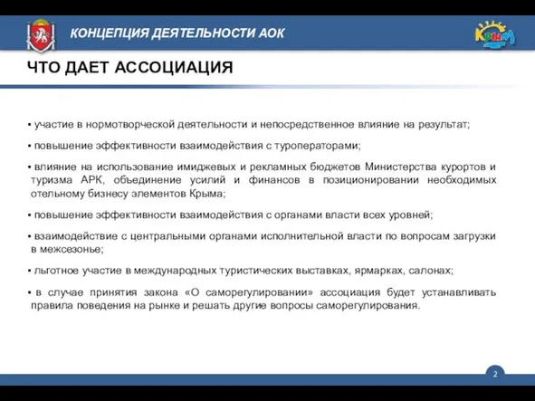 участие в нормотворческой деятельности и непосредственное влияние на результат; повышение эффективности взаимодействия