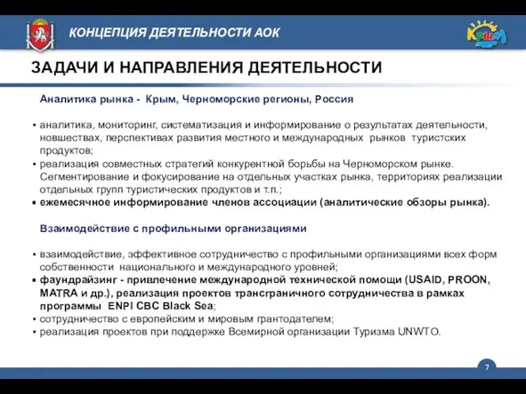 Аналитика рынка - Крым, Черноморские регионы, Россия аналитика, мониторинг, систематизация и информирование