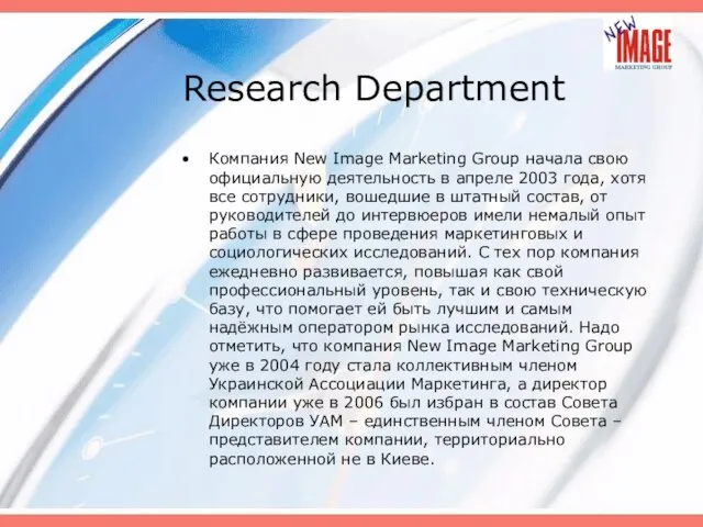 Research Department Компания New Image Marketing Group начала свою официальную деятельность в