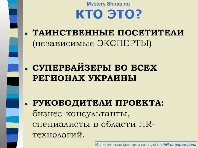 КТО ЭТО? ТАИНСТВЕННЫЕ ПОСЕТИТЕЛИ (независимые ЭКСПЕРТЫ) СУПЕРВАЙЗЕРЫ ВО ВСЕХ РЕГИОНАХ УКРАИНЫ РУКОВОДИТЕЛИ