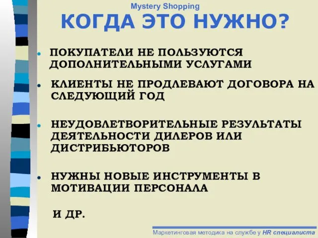 ПОКУПАТЕЛИ НЕ ПОЛЬЗУЮТСЯ ДОПОЛНИТЕЛЬНЫМИ УСЛУГАМИ КЛИЕНТЫ НЕ ПРОДЛЕВАЮТ ДОГОВОРА НА СЛЕДУЮЩИЙ ГОД