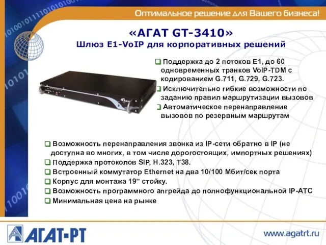 Поддержка до 2 потоков Е1, до 60 одновременных транков VoIP-TDM с кодированием