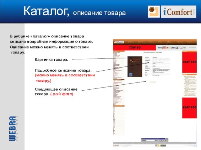 Каталог, описание товара В рубрике «Каталог» описание товара описана подробная информация о