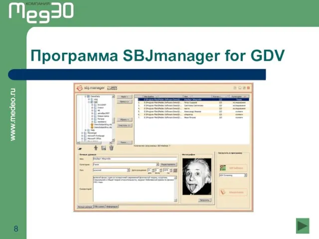 Программа SBJmanager for GDV