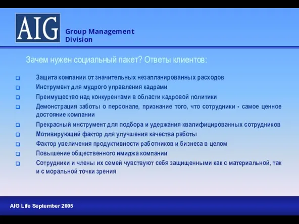 Защита компании от значительных незапланированных расходов Инструмент для мудрого управления кадрами Преимущество