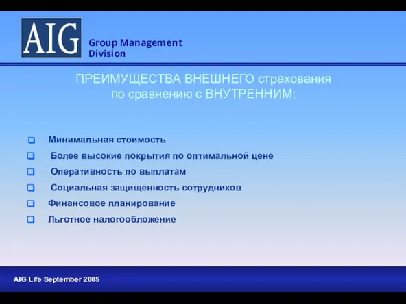 Минимальная стоимость Более высокие покрытия по оптимальной цене Оперативность по выплатам Социальная