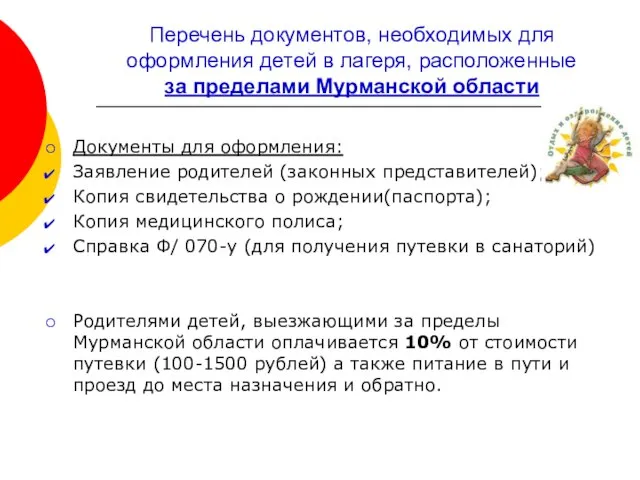 Перечень документов, необходимых для оформления детей в лагеря, расположенные за пределами Мурманской