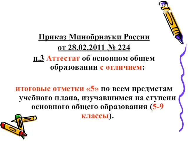 Порядок выдачи документов государственного образца об основном общем и среднем (полном) общем