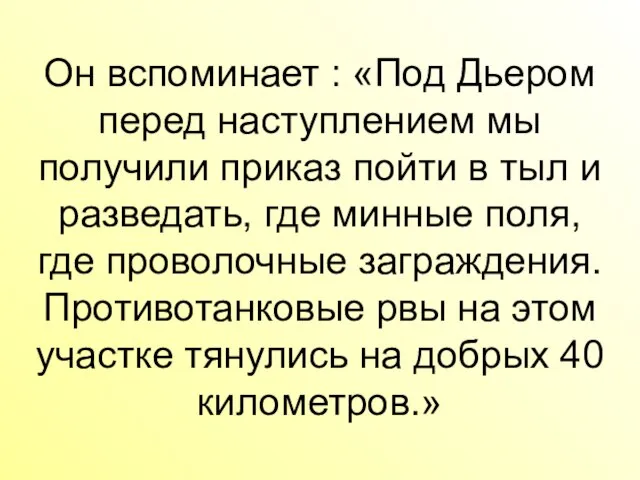 Он вспоминает : «Под Дьером перед наступлением мы получили приказ пойти в