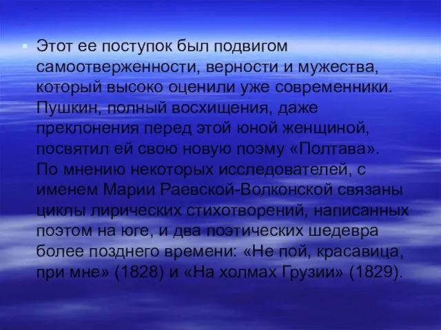 Этот ее поступок был подвигом самоотверженности, верности и мужества, который высоко оценили