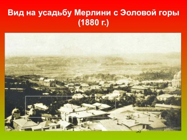 Вид на усадьбу Мерлини с Эоловой горы (1880 г.)