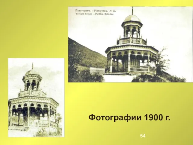 Фотографии 1900 г.