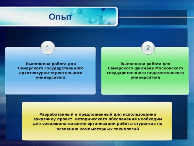 Опыт 1 Выполнена работа для Самарского государственного архитектурно-строительного университета 2 Выполнена работа