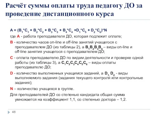 A = (B1*C1 + B2*C2 + B3*C3 + B4*C4 +D1*C5 + D2*C6)*N