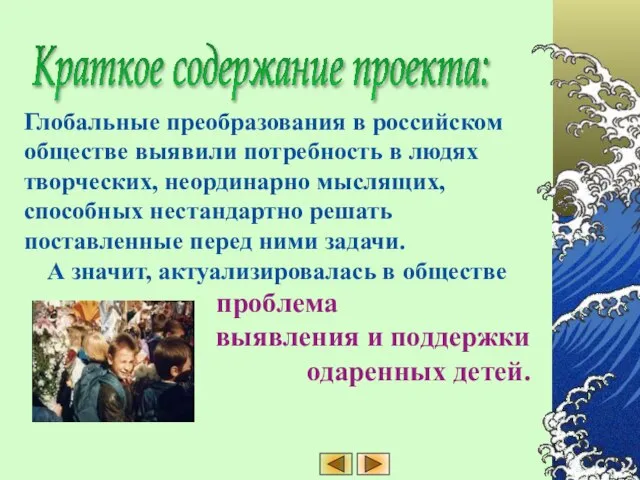 Краткое содержание проекта: Глобальные преобразования в российском обществе выявили потребность в людях