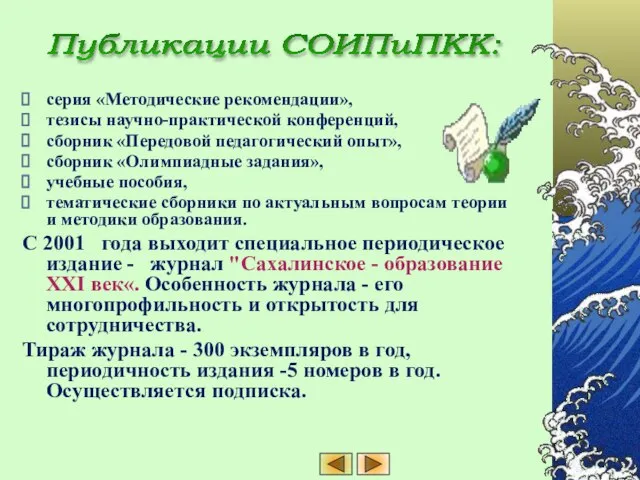 серия «Методические рекомендации», тезисы научно-практической конференций, сборник «Передовой педагогический опыт», сборник «Олимпиадные