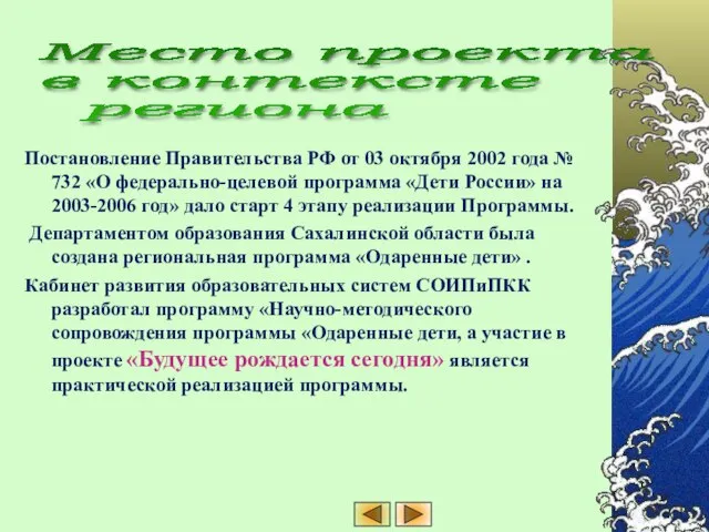 Постановление Правительства РФ от 03 октября 2002 года № 732 «О федерально-целевой