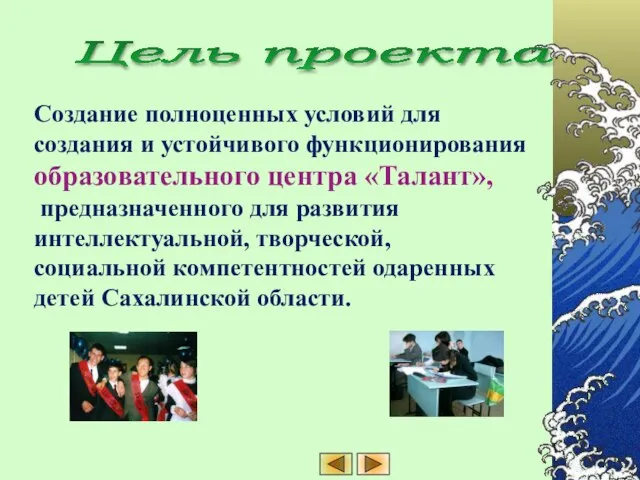 Цель проекта Создание полноценных условий для создания и устойчивого функционирования образовательного центра