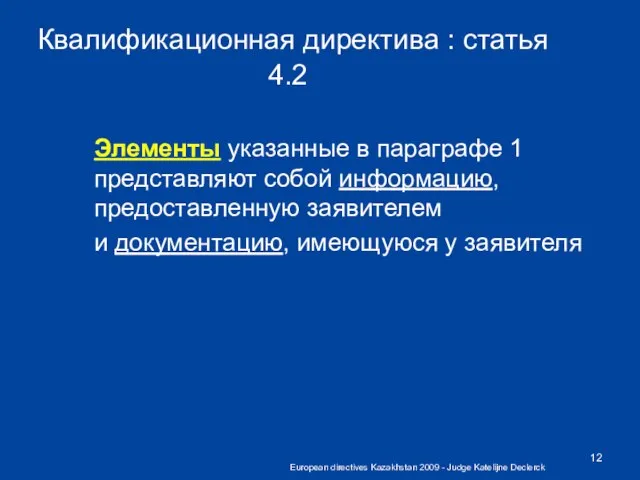 European directives Kazakhstan 2009 - Judge Katelijne Declerck Квалификационная директива : статья