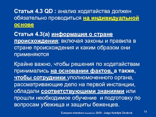 European directives Kazakhstan 2009 - Judge Katelijne Declerck Статья 4.3 QD :