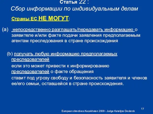 European directives Kazakhstan 2009 - Judge Katelijne Declerck Статья 22 : Сбор