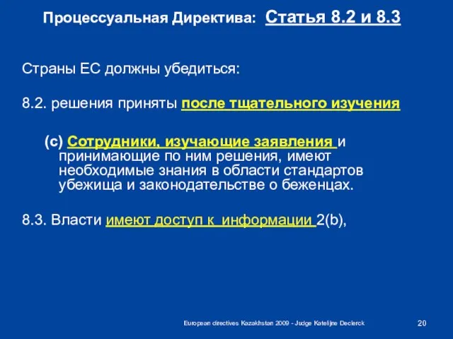 European directives Kazakhstan 2009 - Judge Katelijne Declerck Процессуальная Директива: Статья 8.2