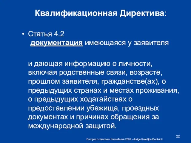 European directives Kazakhstan 2009 - Judge Katelijne Declerck Квалификационная Директива: Статья 4.2