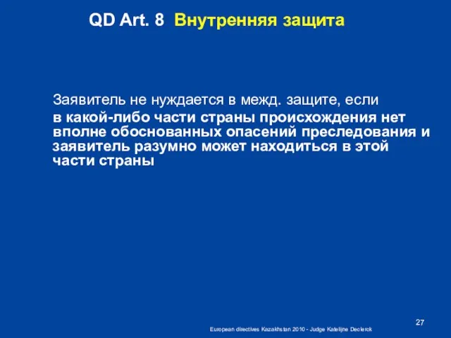 European directives Kazakhstan 2010 - Judge Katelijne Declerck QD Art. 8 Внутренняя