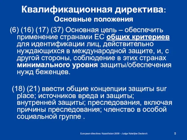 European directives Kazakhstan 2009 - Judge Katelijne Declerck (6) (16) (17) (37)