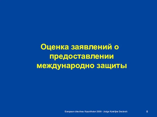 European directives Kazakhstan 2009 - Judge Katelijne Declerck Оценка заявлений о предоставлении международно защиты