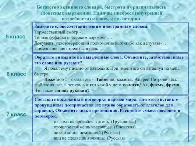 Замените словосочетание одним иностранным словом: Торжественный смотр - … Тёплая фуфайка с