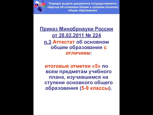 Порядок выдачи документов государственного образца об основном общем и среднем (полном) общем