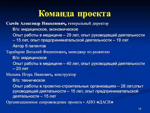 Сычёв Александр Николаевич, генеральный директор В/о: медицинское, экономическое Опыт работы в медицине